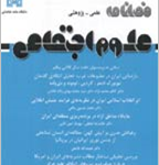 تبارشناسی الگوی مشروعیت در دوره صفویه